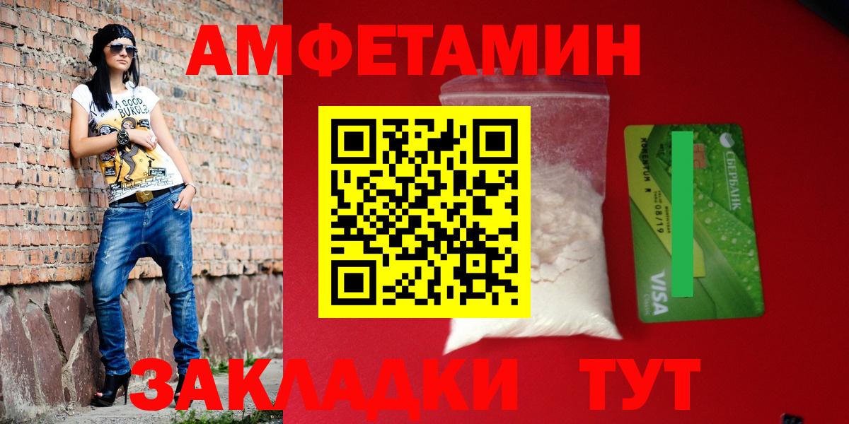 АМФ  АМФЕТАМИН 97%  АМФЕТАМИН  Вход с VPN  Большой Камень 