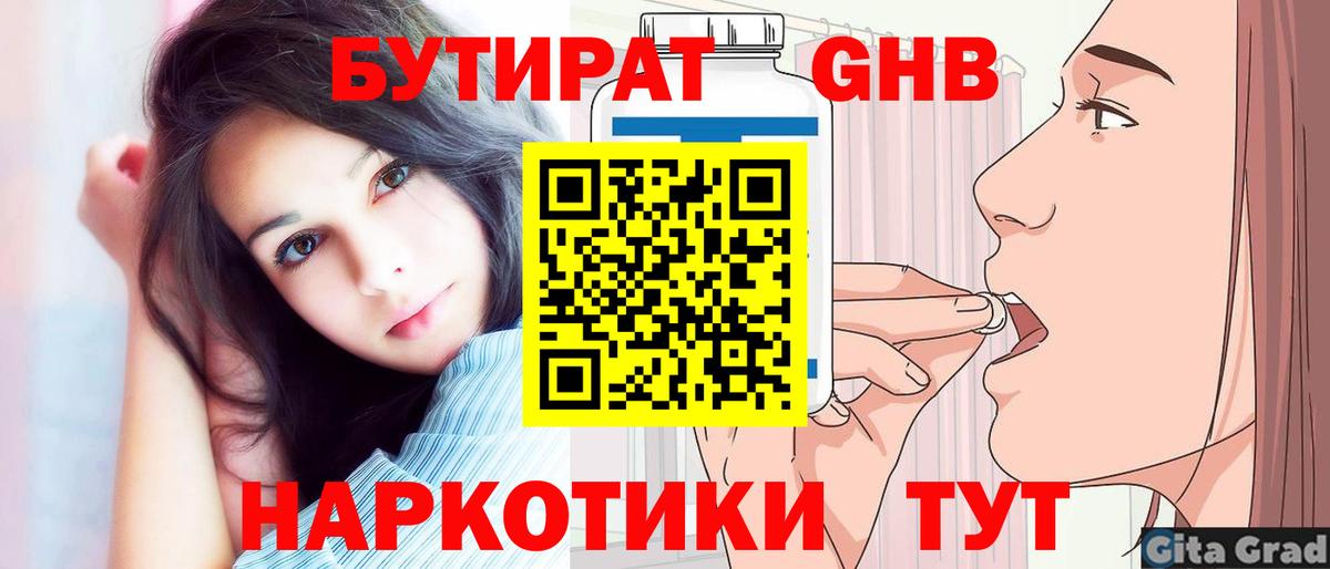 Большой Камень  БУТИРАТ BDO 33%  Вход с VPN 
