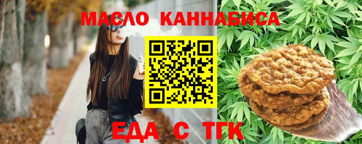Еда ТГК марихуана Большой Камень