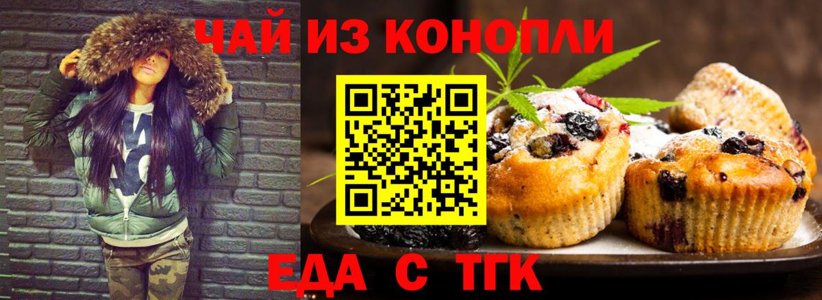 Еда ТГК марихуана  Вход с VPN  Большой Камень 