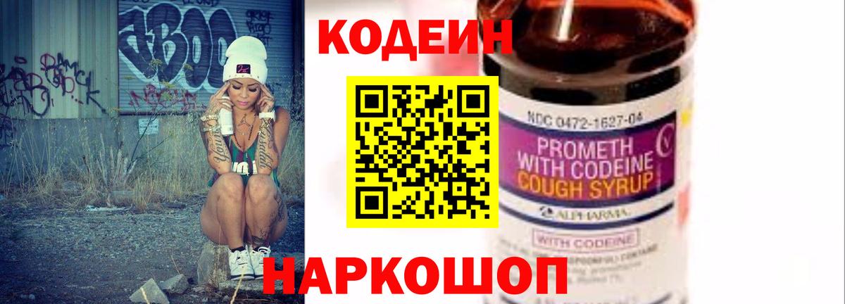 Codein напиток Lean (лин)  Вход с VPN  Кодеин напиток Lean (лин)  Большой Камень 
