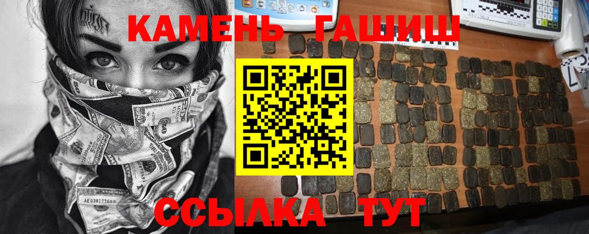 купить наркотик  ГАШ Premium  ГАШИШ Cannabis  Вход с VPN  Большой Камень 
