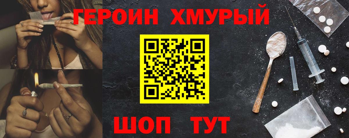 ГЕРОИН герыч Большой Камень