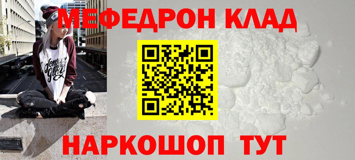 МЕФ мяу мяу  Меф  Большой Камень  Вход с VPN 
