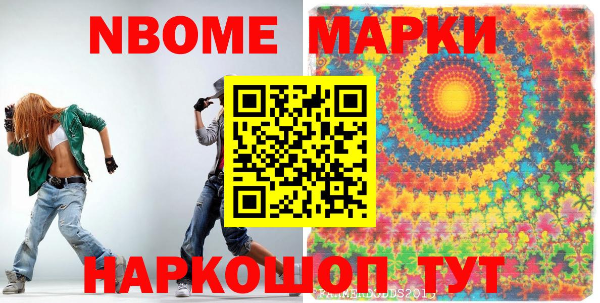 Марки 25I-NBOMe  Марки NBOMe 1500мкг  Вход с VPN  Большой Камень 